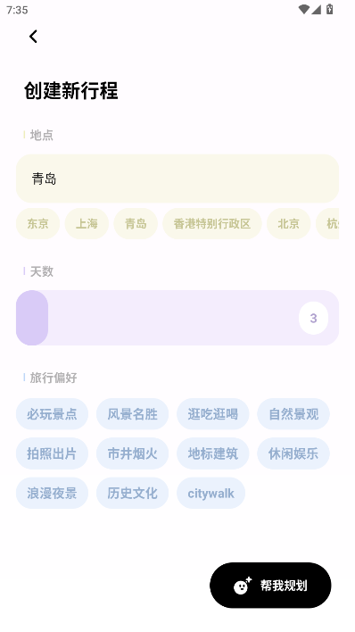 指北旅行截图