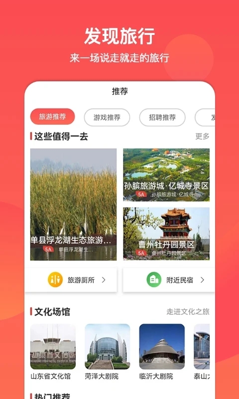 山东省文旅通app截图