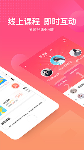 山香网校app截图