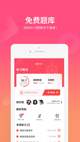山香网校app截图