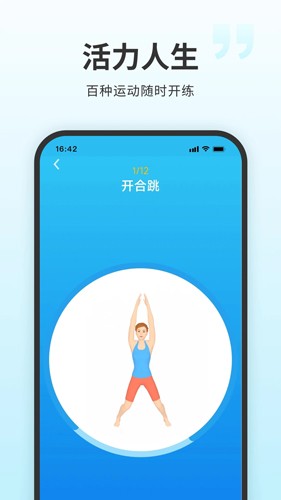7分钟健身截图