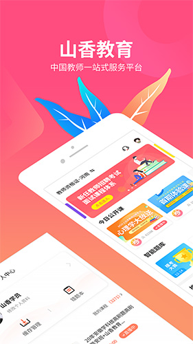 山香网校app截图