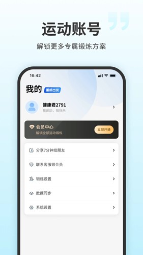 7分钟健身截图
