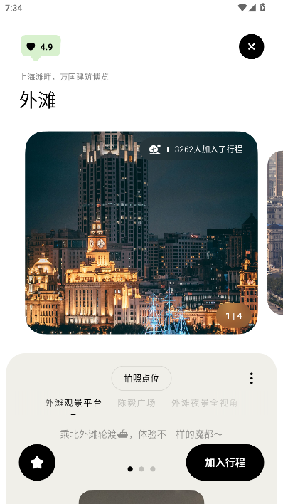 指北旅行截图