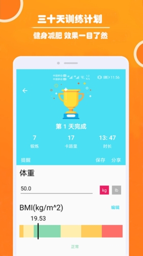 健身私人教练最新版截图