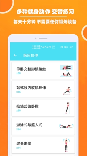 健身私人教练最新版截图