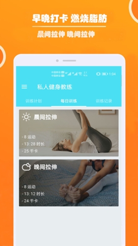 健身私人教练最新版截图
