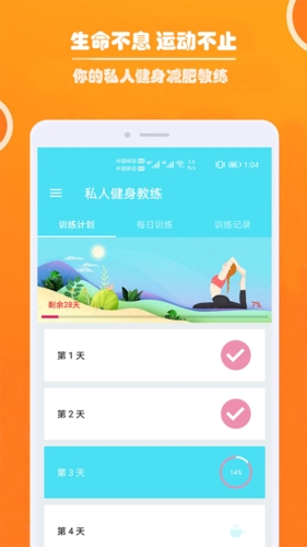 健身私人教练最新版截图