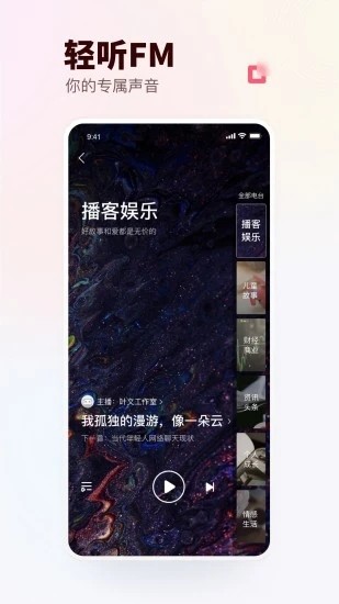 蜻蜓fm收音机广播电台免费版截图