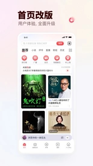 蜻蜓fm收音机广播电台免费版截图