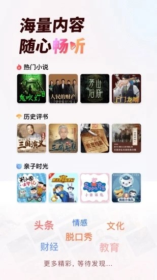 蜻蜓fm收音机广播电台免费版截图