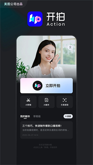 开拍AI剪视频截图
