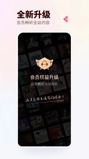 蜻蜓fm收音机广播电台免费版截图