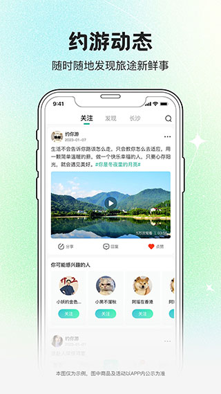 约你游app最新版截图