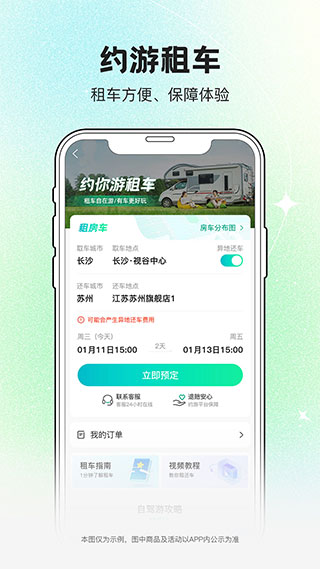 约你游app最新版截图