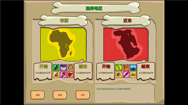 青铜时代截图