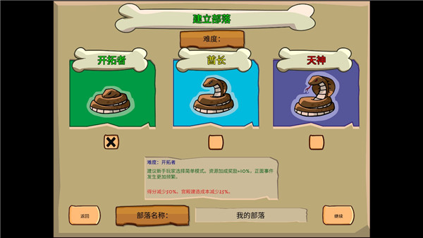 青铜时代截图