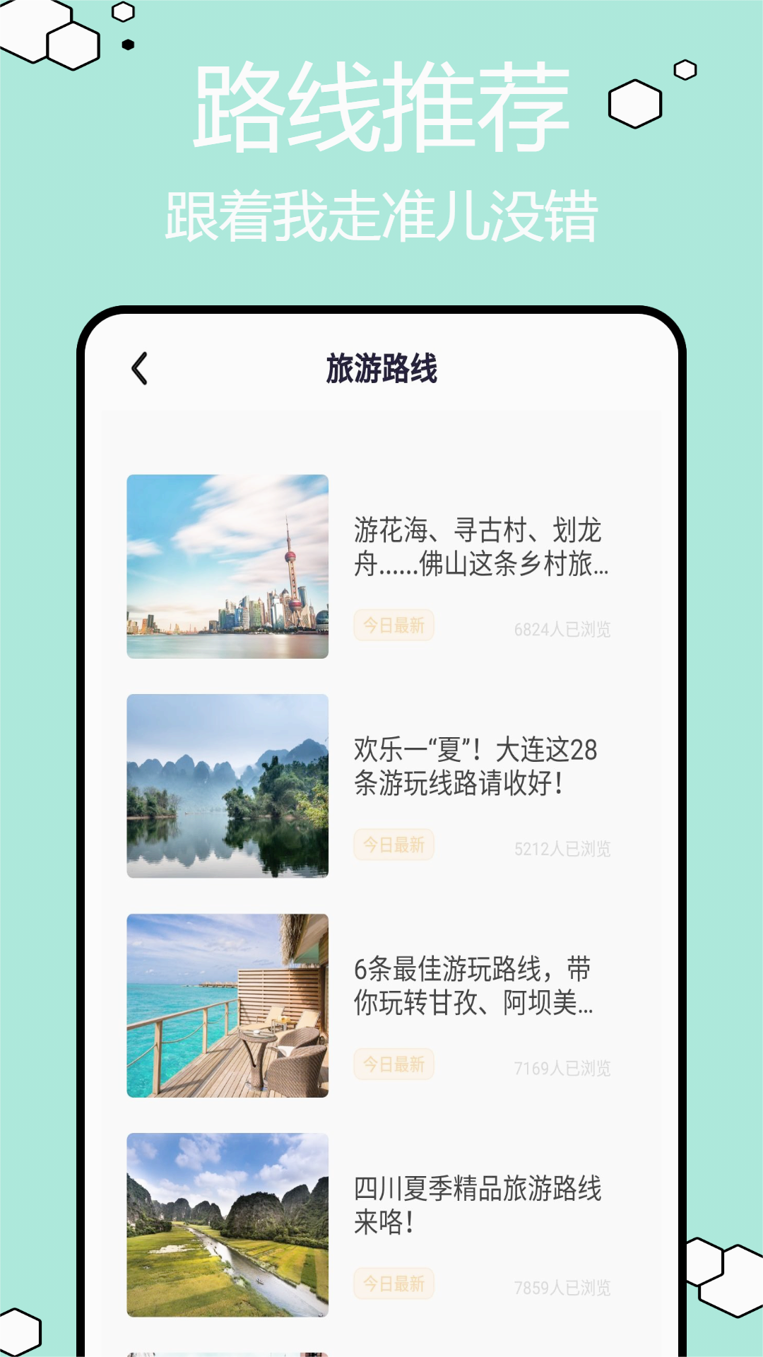 圆周旅迹截图