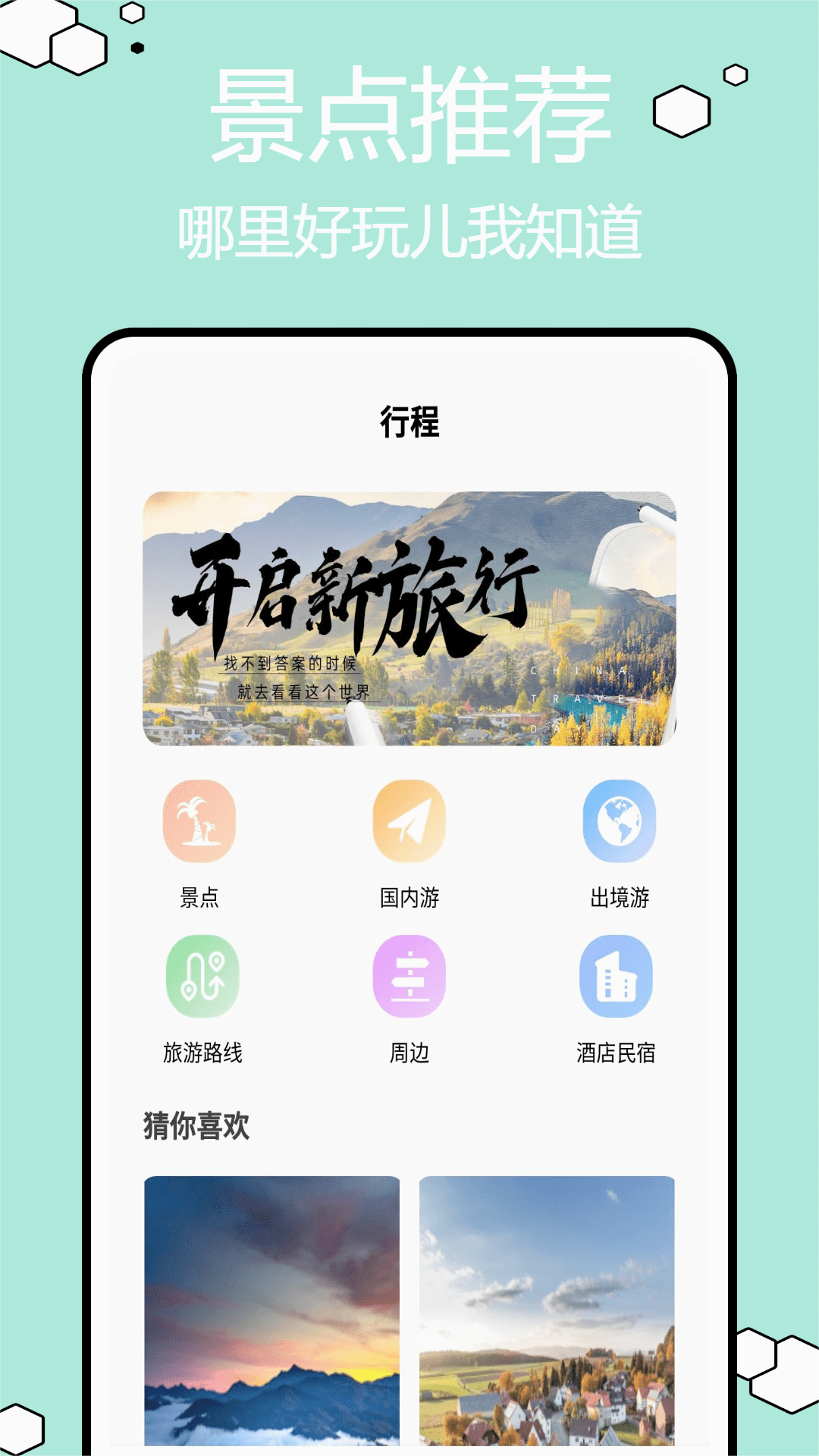 圆周旅迹截图