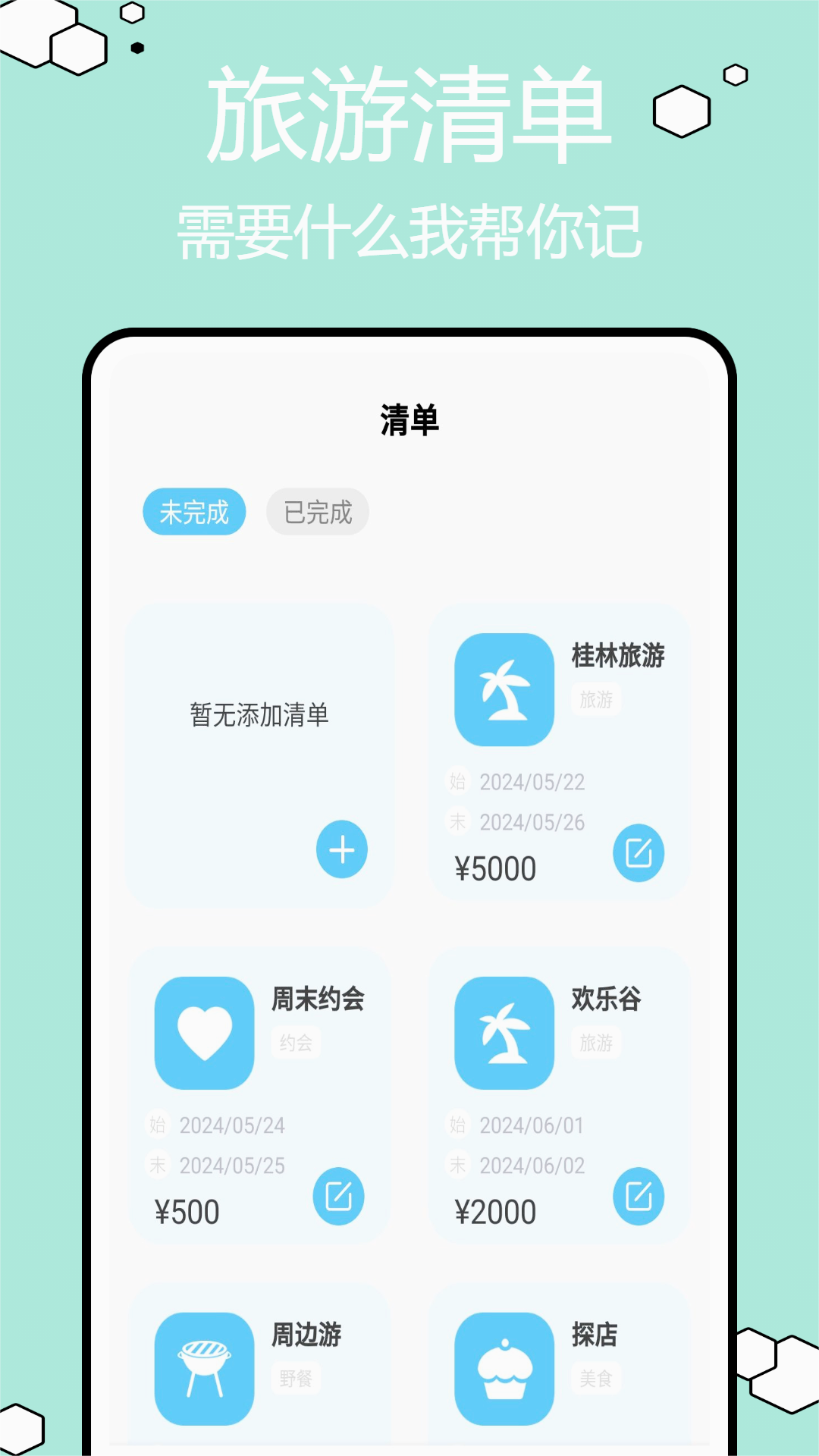 圆周旅迹截图