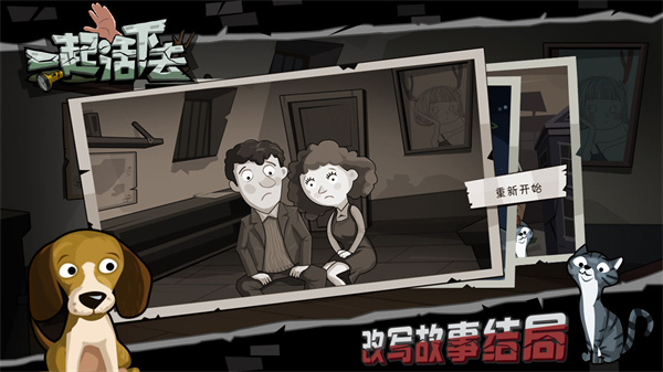 一起活下去最新版截图