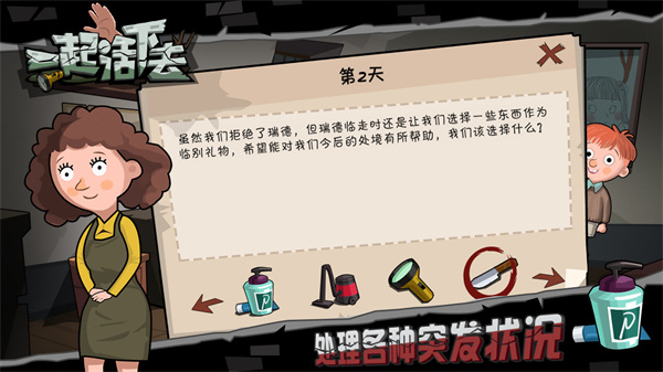 一起活下去最新版截图