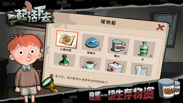 一起活下去最新版截图
