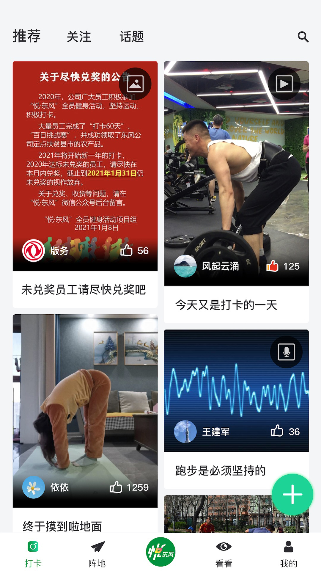 悦东风app最新版截图