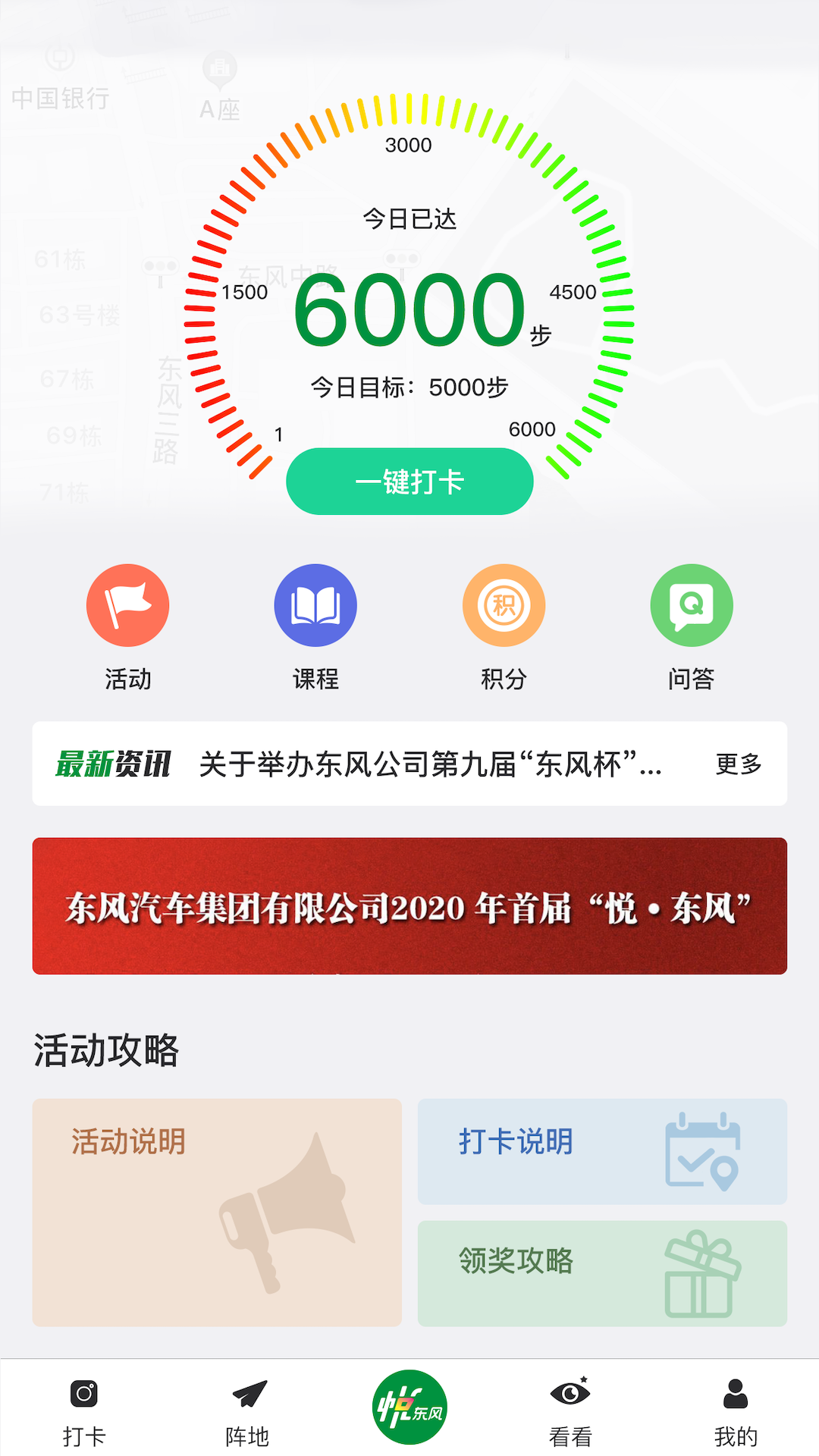 悦东风app最新版截图