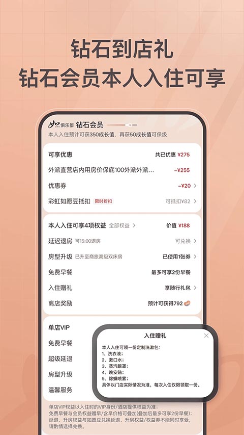 首旅如家app手机版截图
