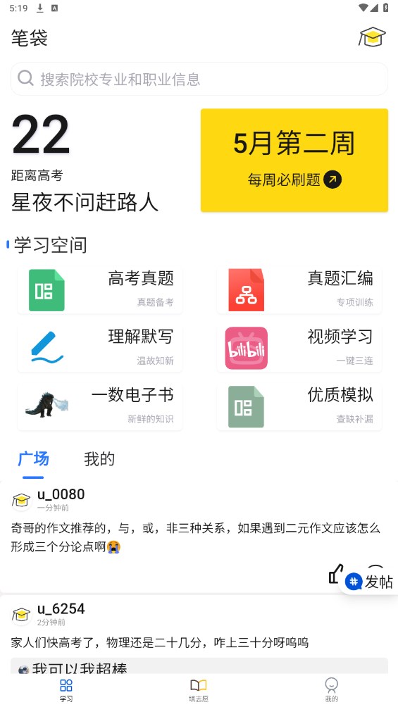 笔袋app官方安卓版截图
