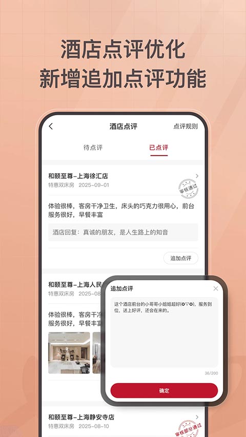 首旅如家app手机版截图