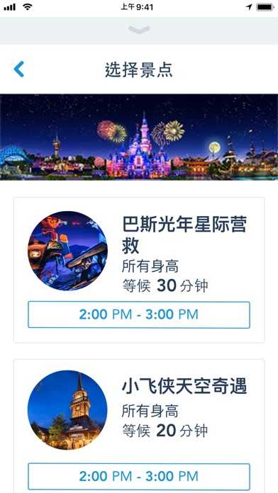 上海迪士尼度假区app最新版截图