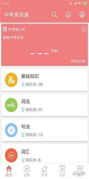 中考英语通app截图