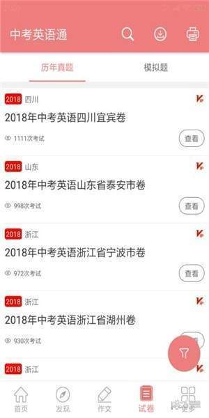 中考英语通app截图