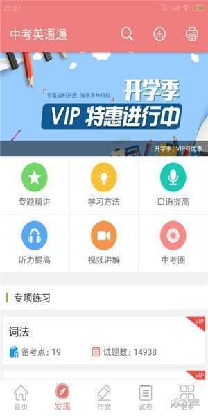中考英语通app截图