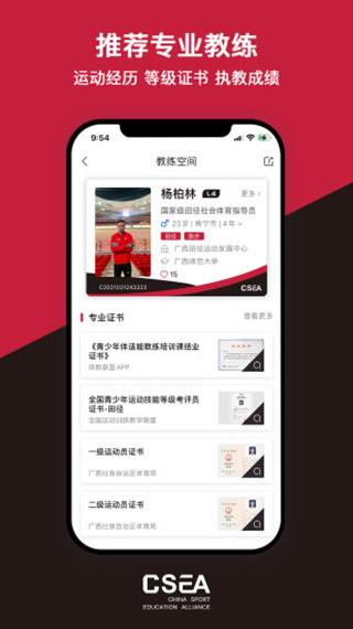 体教联盟app最新版截图