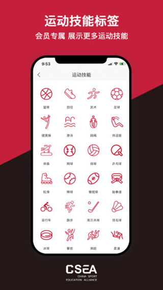 体教联盟app最新版截图