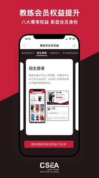 体教联盟app最新版截图