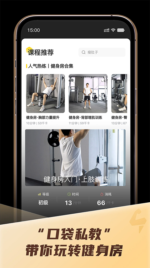 硬汗健身app安卓版截图
