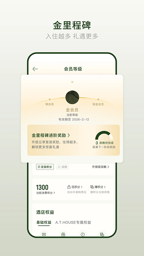 亚朵酒店截图
