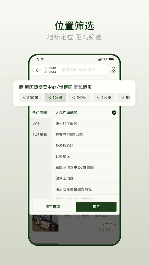 亚朵酒店截图