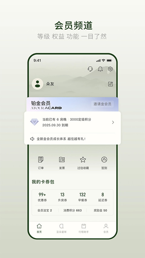 亚朵酒店截图