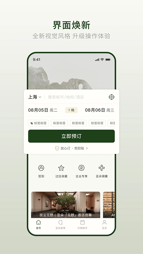 亚朵酒店截图