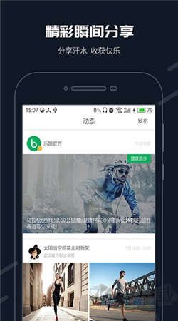 步道乐跑app安卓版截图
