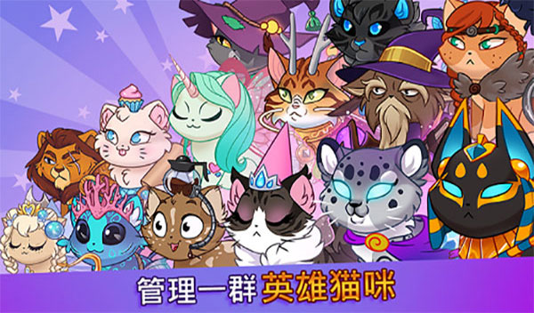 城堡猫截图