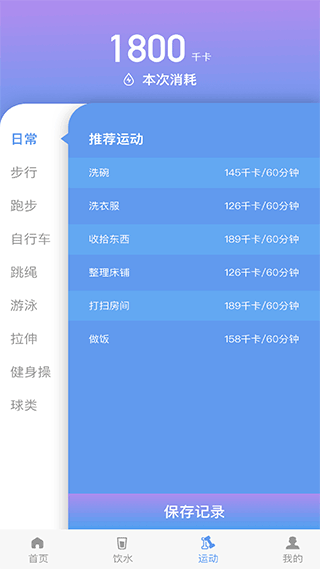 每益运动app安卓版 第2张图片