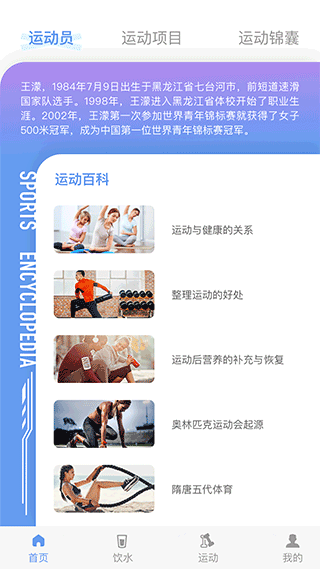 每益运动app安卓版 第0张图片