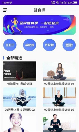 减肥操app无广告版 第2张图片