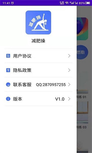 减肥操app无广告版 第0张图片